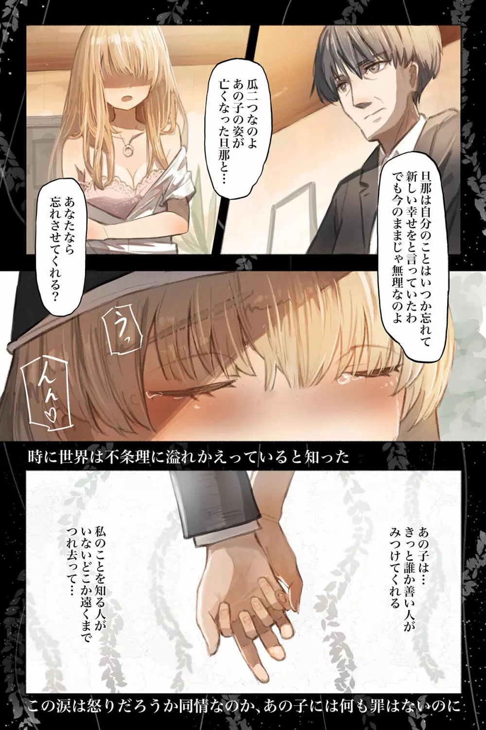 Tangled 触手の潜む森 - page33