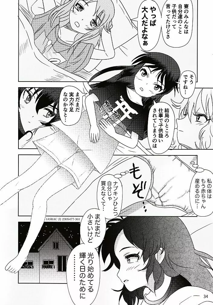 初めての生理 - page35