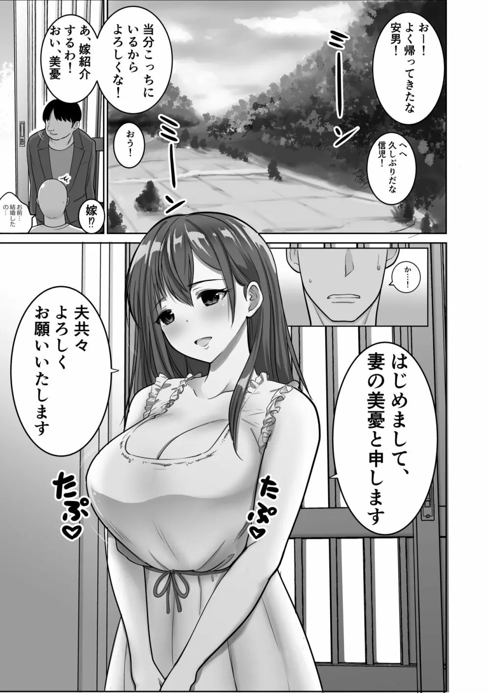 帰省した友人の巨乳嫁を温泉で犯したら逆夜這いされた件 - page2