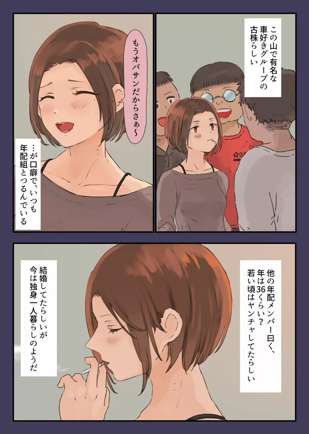 36歳バツイチ元ヤンと公開カーSEXしてみた - page6