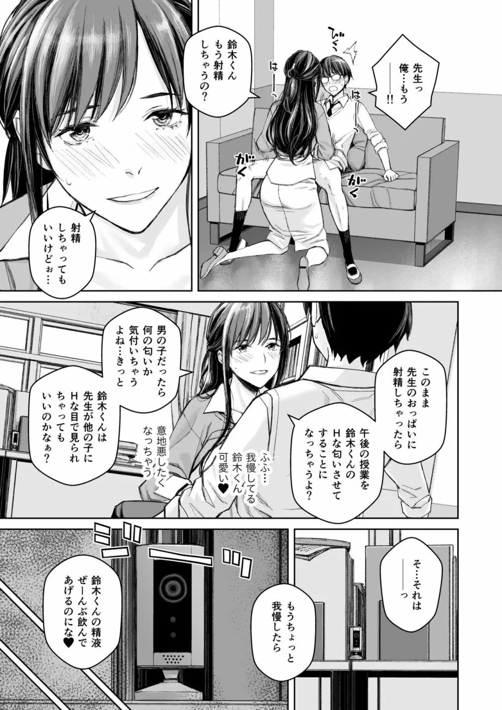 いけないよ、佐藤先生！ Wアラサー女教師保健室メイドプレイ - page12