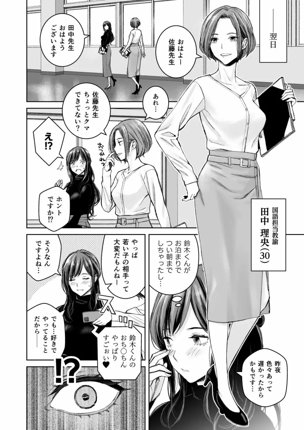 いけないよ、佐藤先生！ Wアラサー女教師保健室メイドプレイ - page13