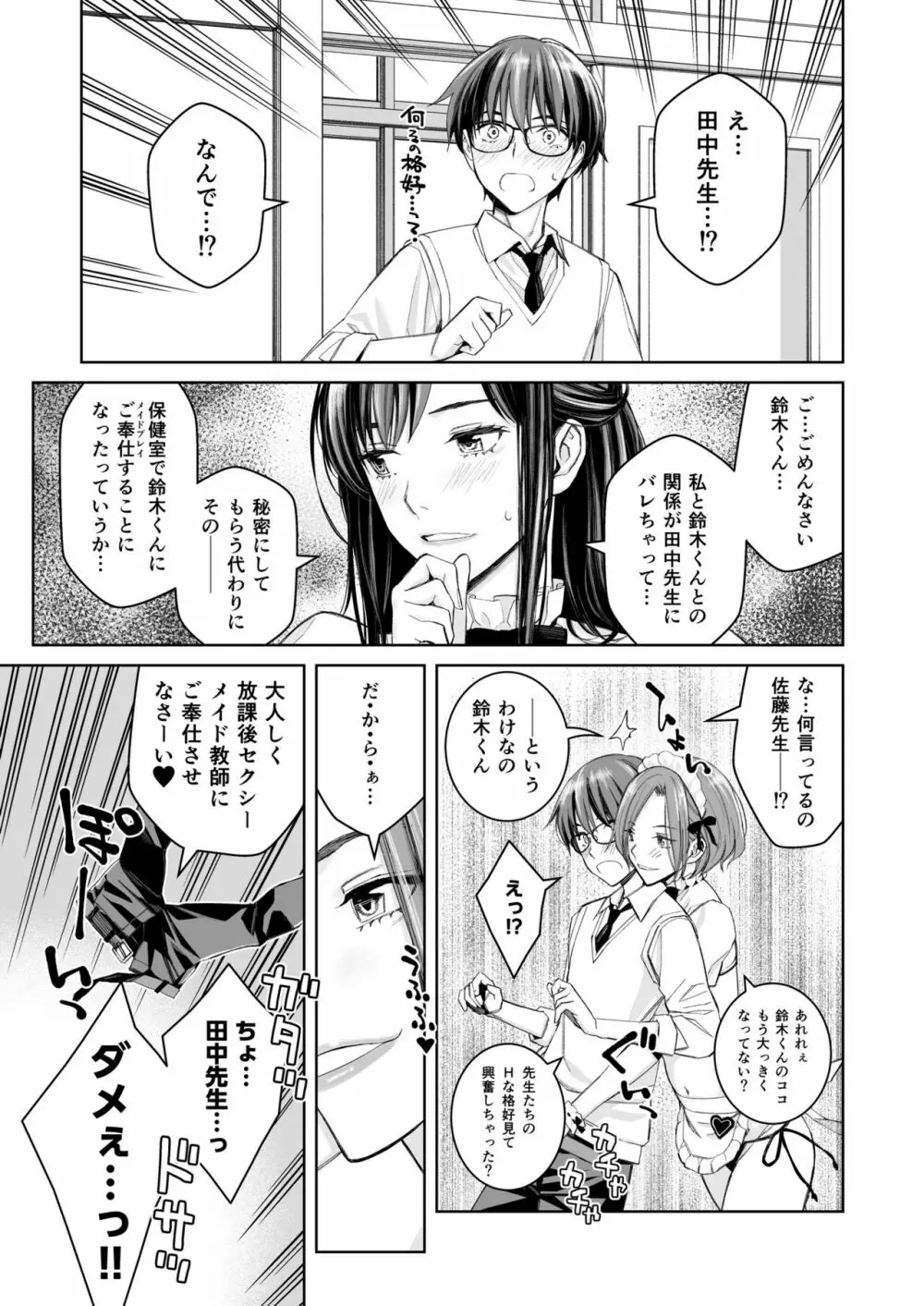 いけないよ、佐藤先生！ Wアラサー女教師保健室メイドプレイ - page16