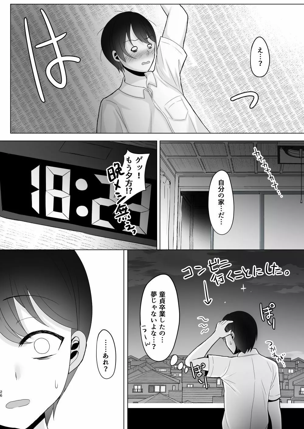 隣のJKの誘惑くぱぁに負けて朝まで搾られました - page25