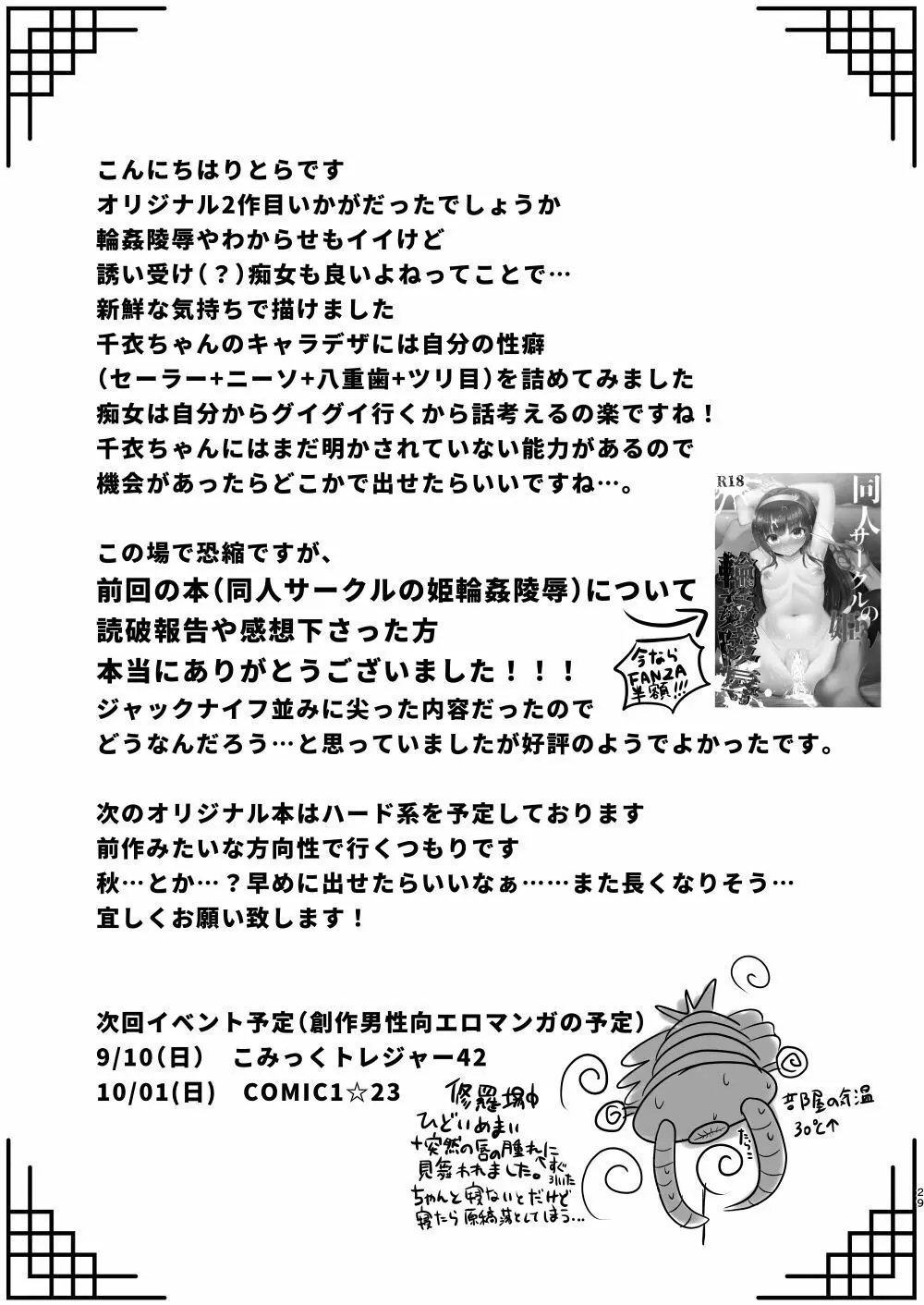 隣のJKの誘惑くぱぁに負けて朝まで搾られました - page28