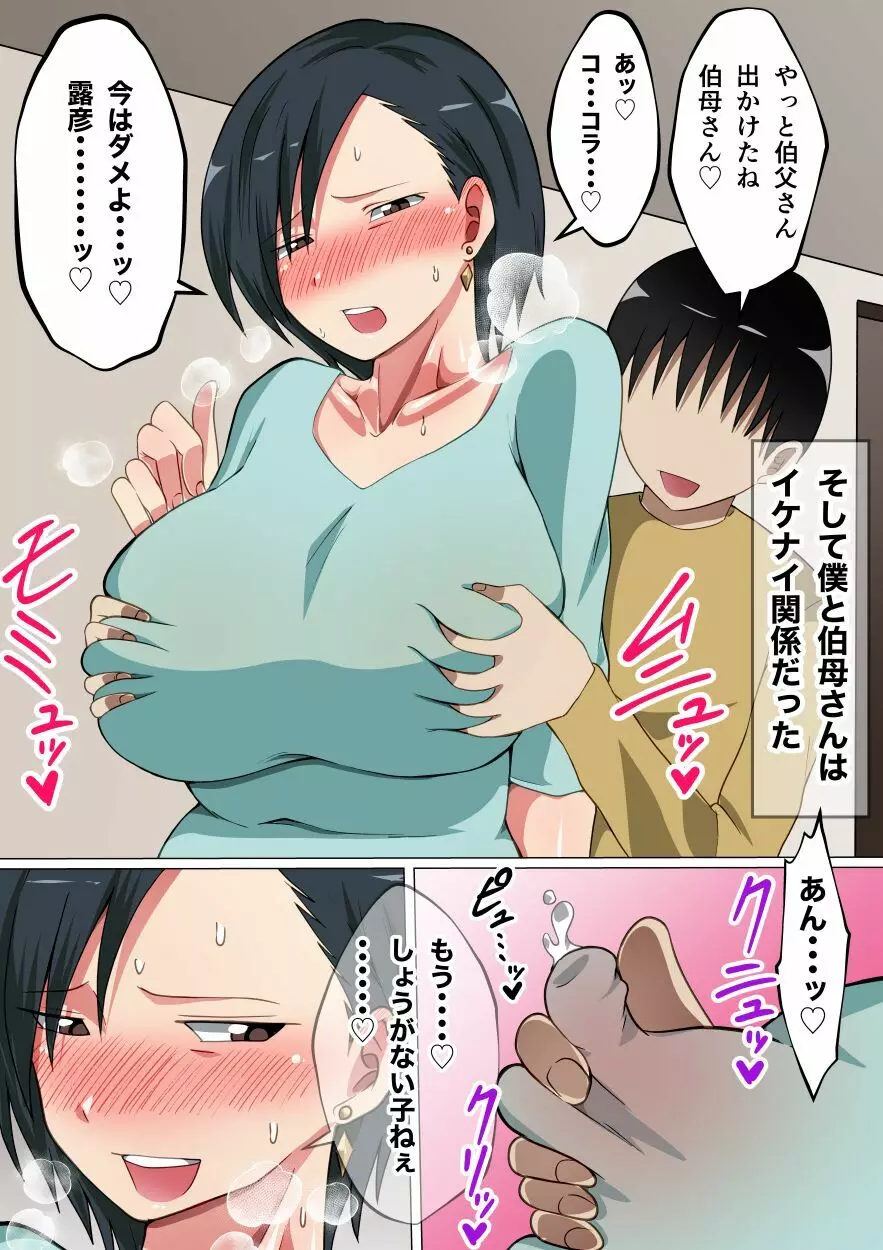 僕のモブ顔伯母さんがエロすぎて - page2