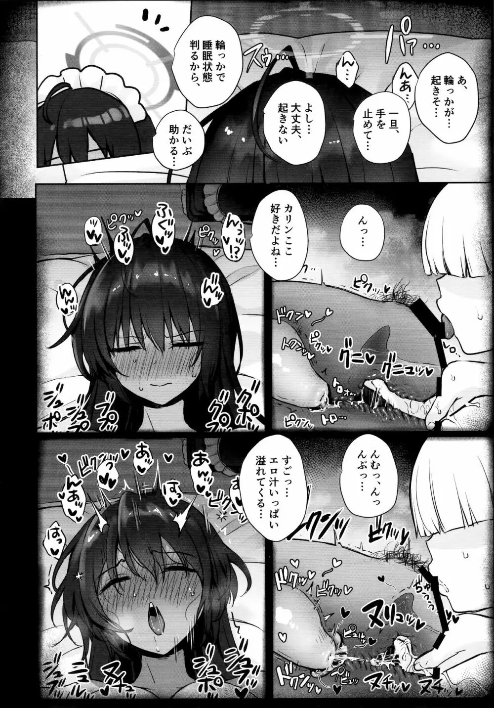 カリンちゃんの裏神秘解放 - page13