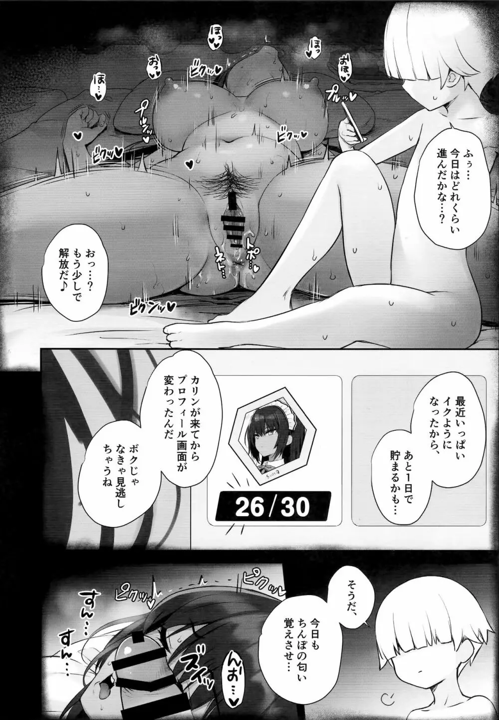 カリンちゃんの裏神秘解放 - page15