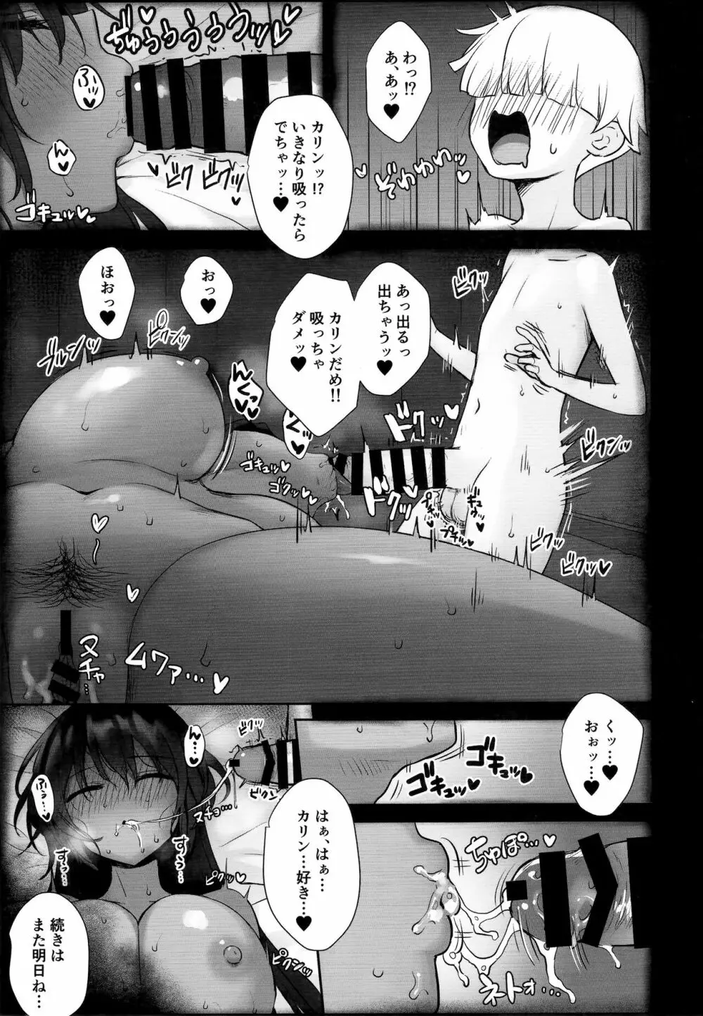 カリンちゃんの裏神秘解放 - page16