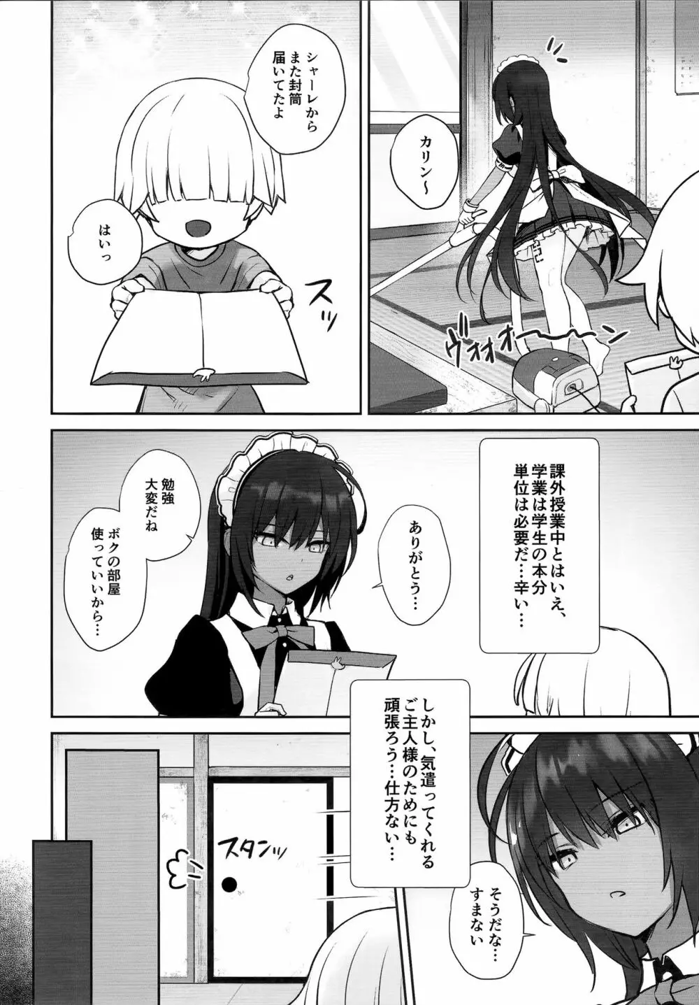 カリンちゃんの裏神秘解放 - page19