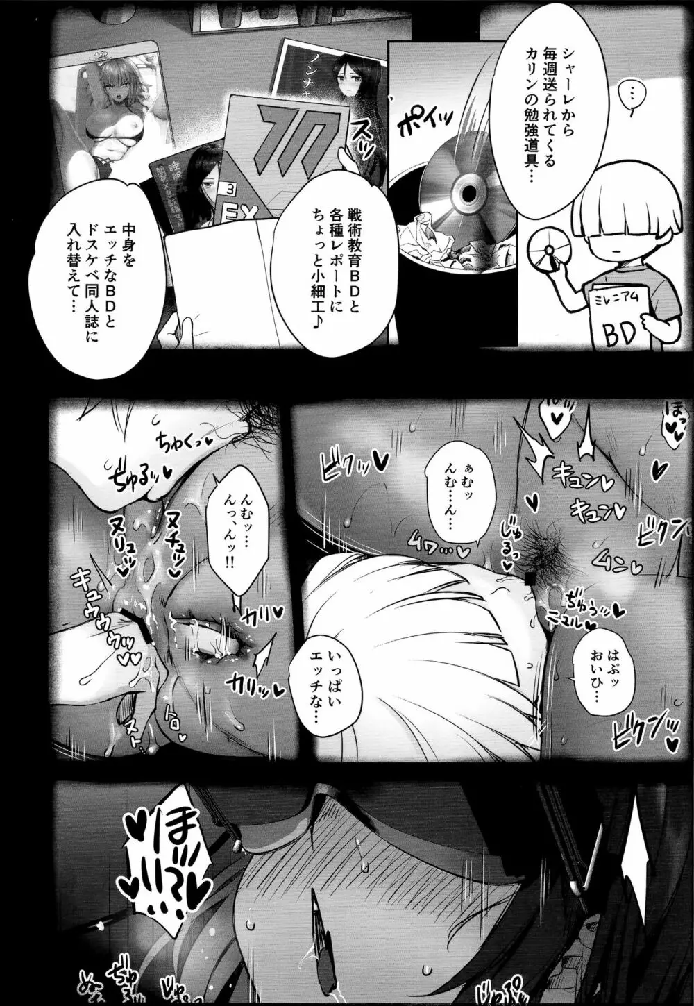 カリンちゃんの裏神秘解放 - page21