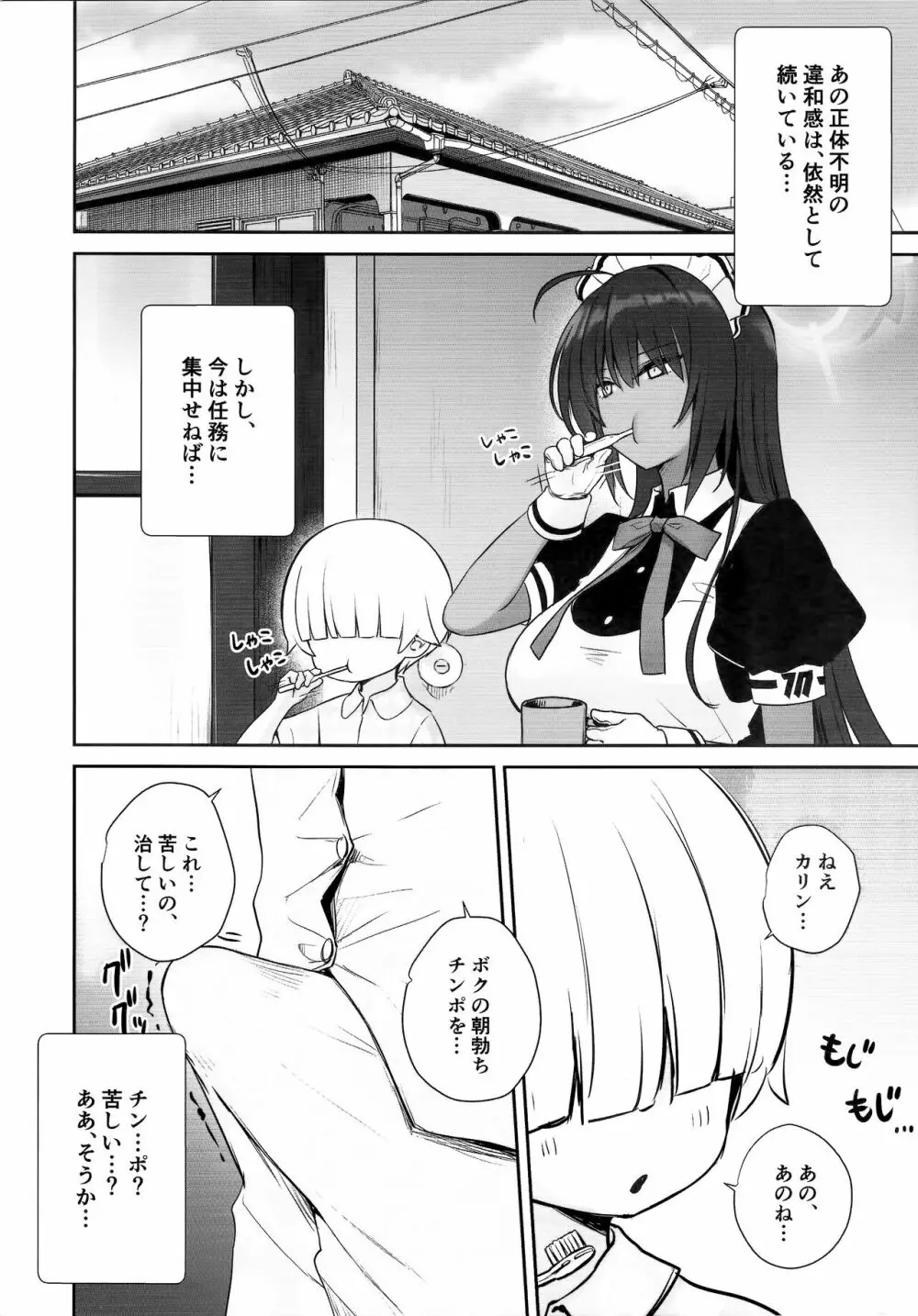 カリンちゃんの裏神秘解放 - page23