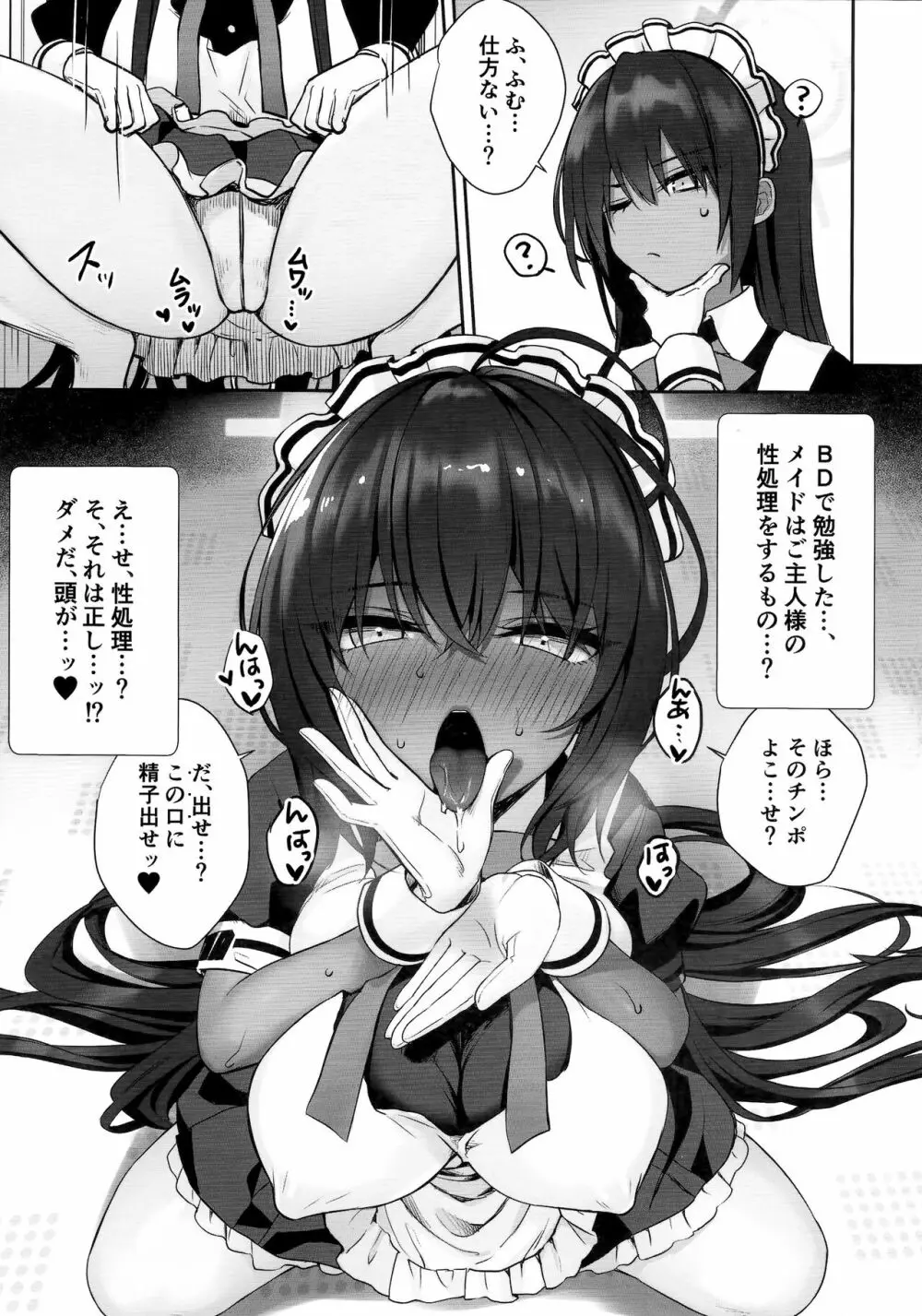 カリンちゃんの裏神秘解放 - page24