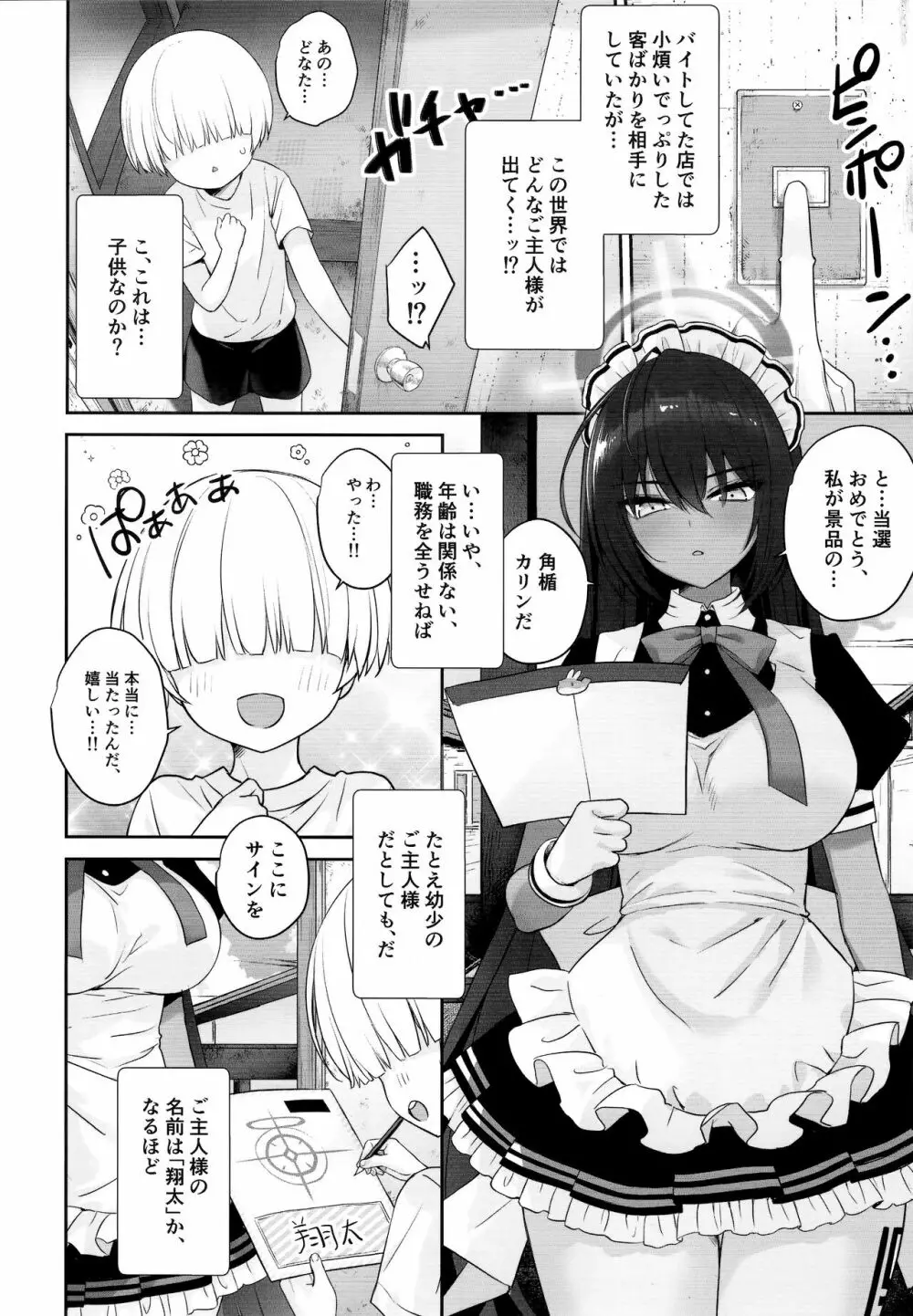 カリンちゃんの裏神秘解放 - page3