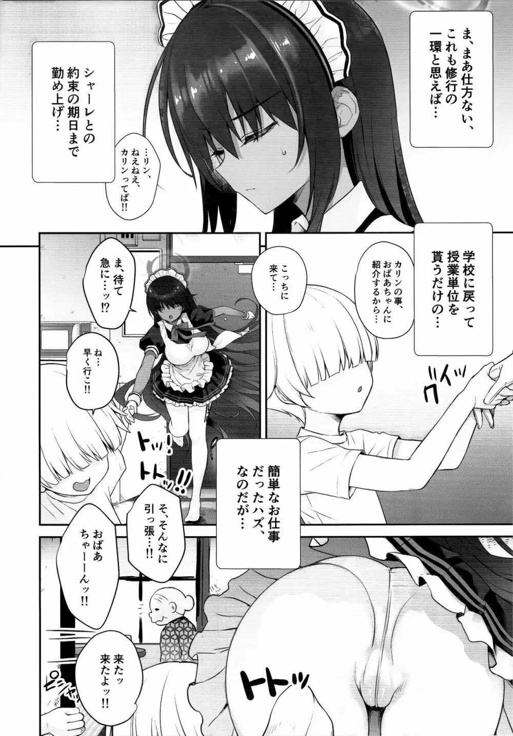 カリンちゃんの裏神秘解放 - page5