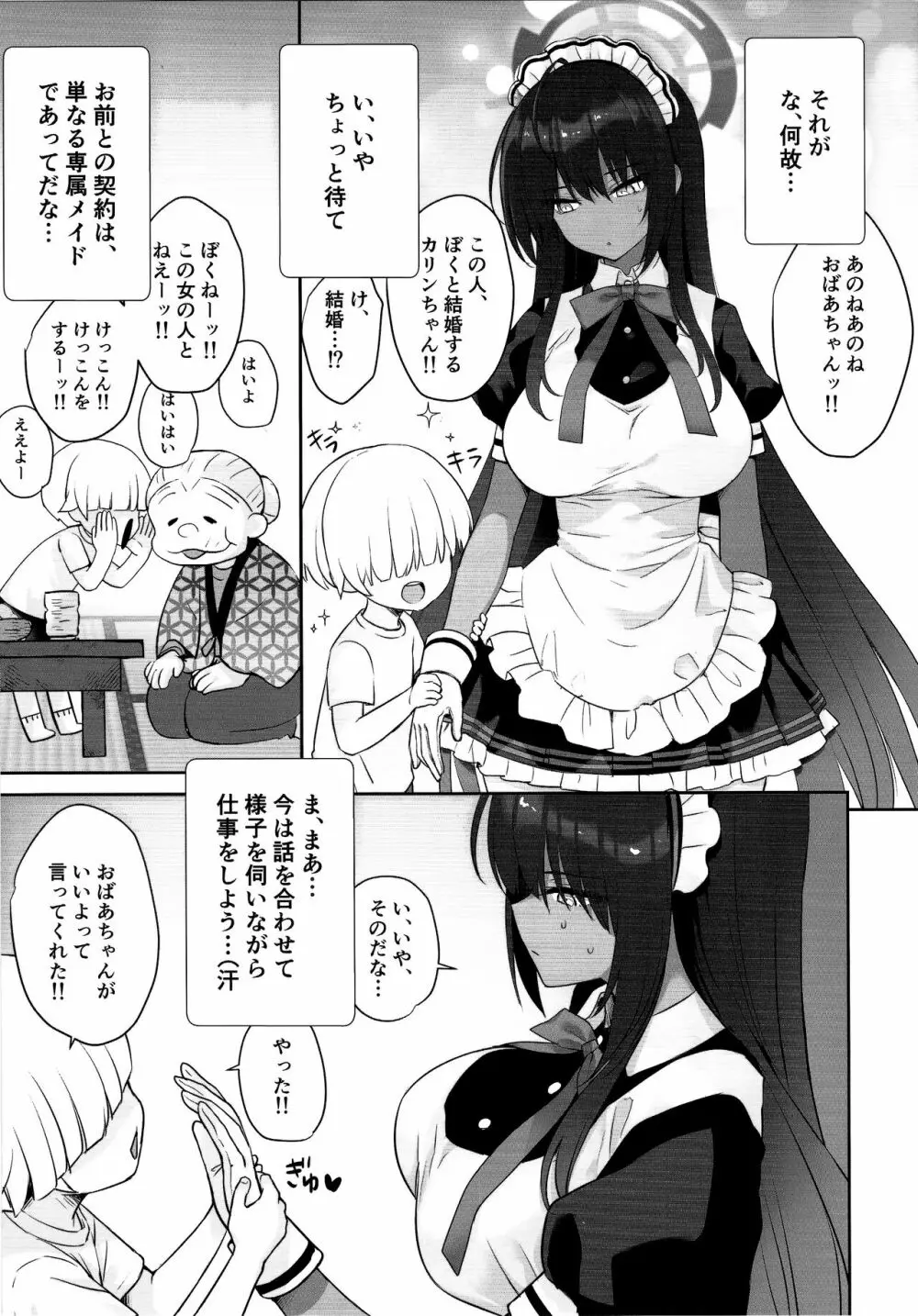 カリンちゃんの裏神秘解放 - page6