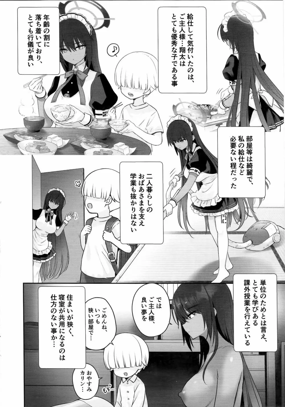 カリンちゃんの裏神秘解放 - page7