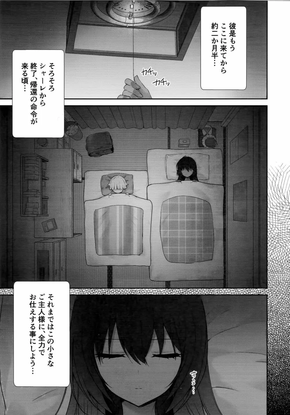 カリンちゃんの裏神秘解放 - page8