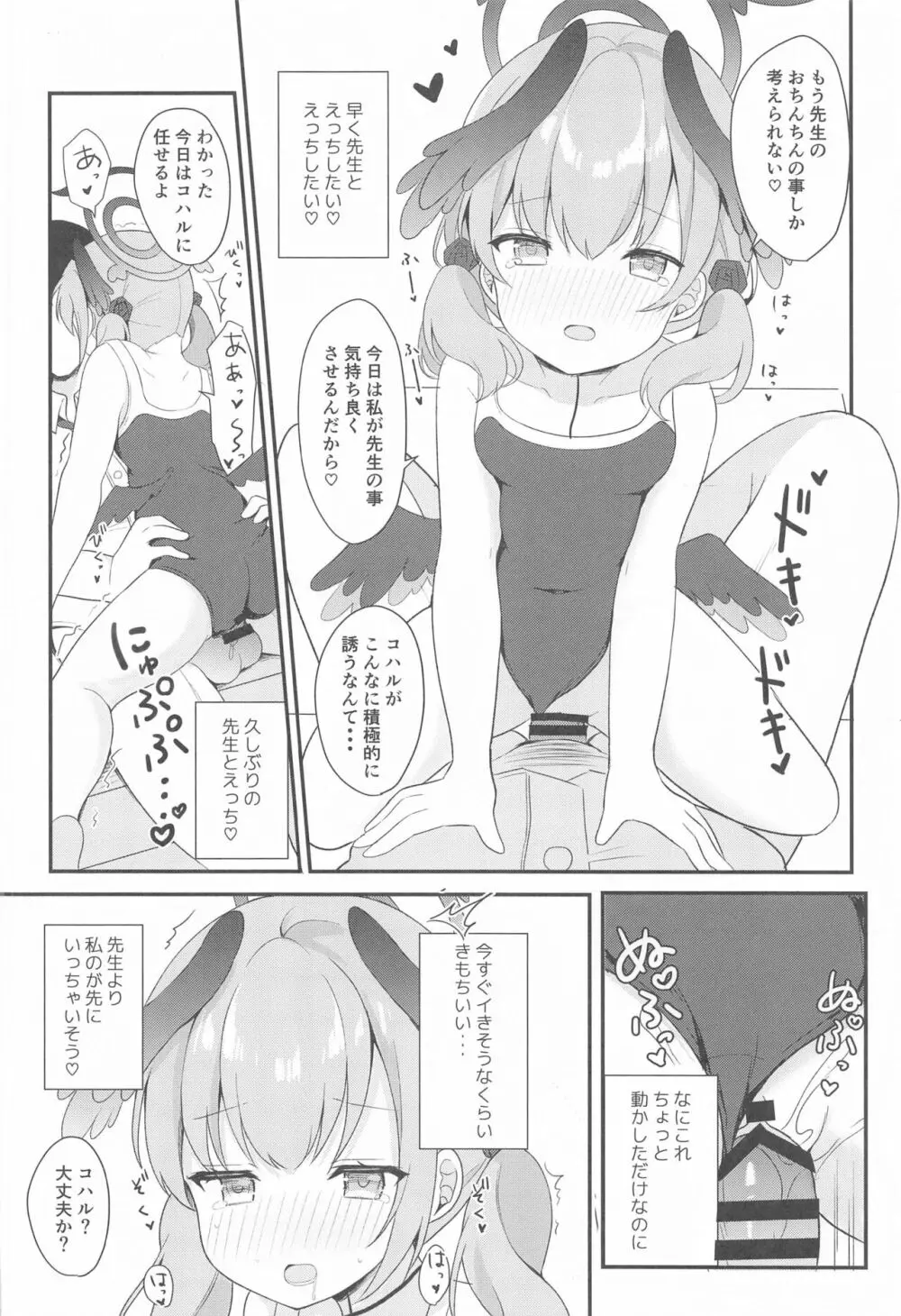 コハルとひみつの特別合宿 - page12