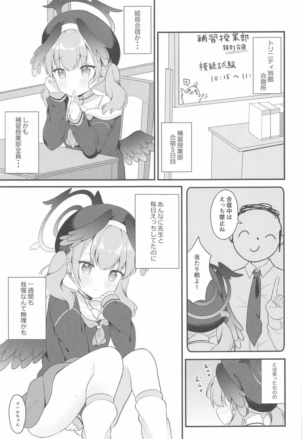 コハルとひみつの特別合宿 - page5