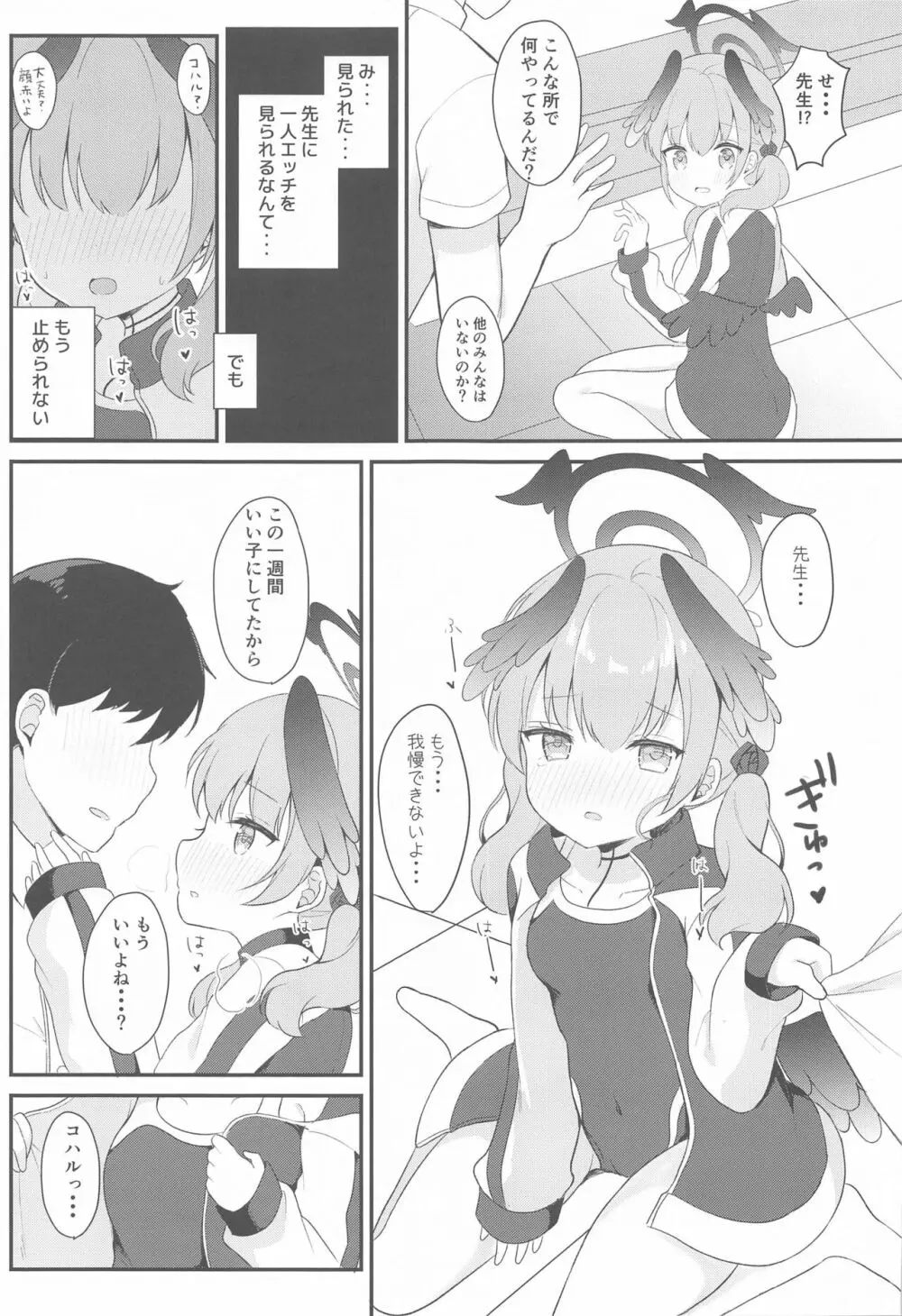 コハルとひみつの特別合宿 - page9