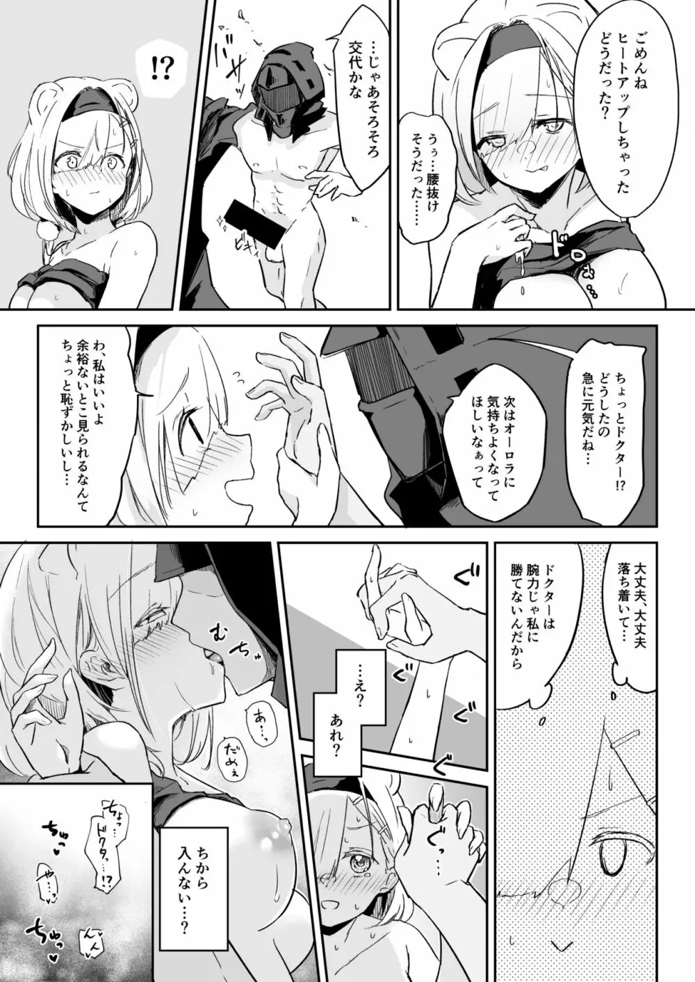 攻めに弱い重装 データ版 - page10