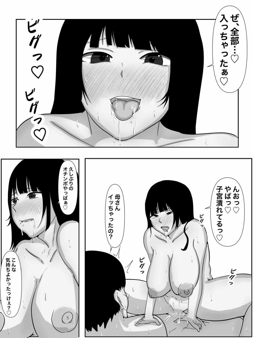 肉欲に溺れる母 モノクロ版 - page20