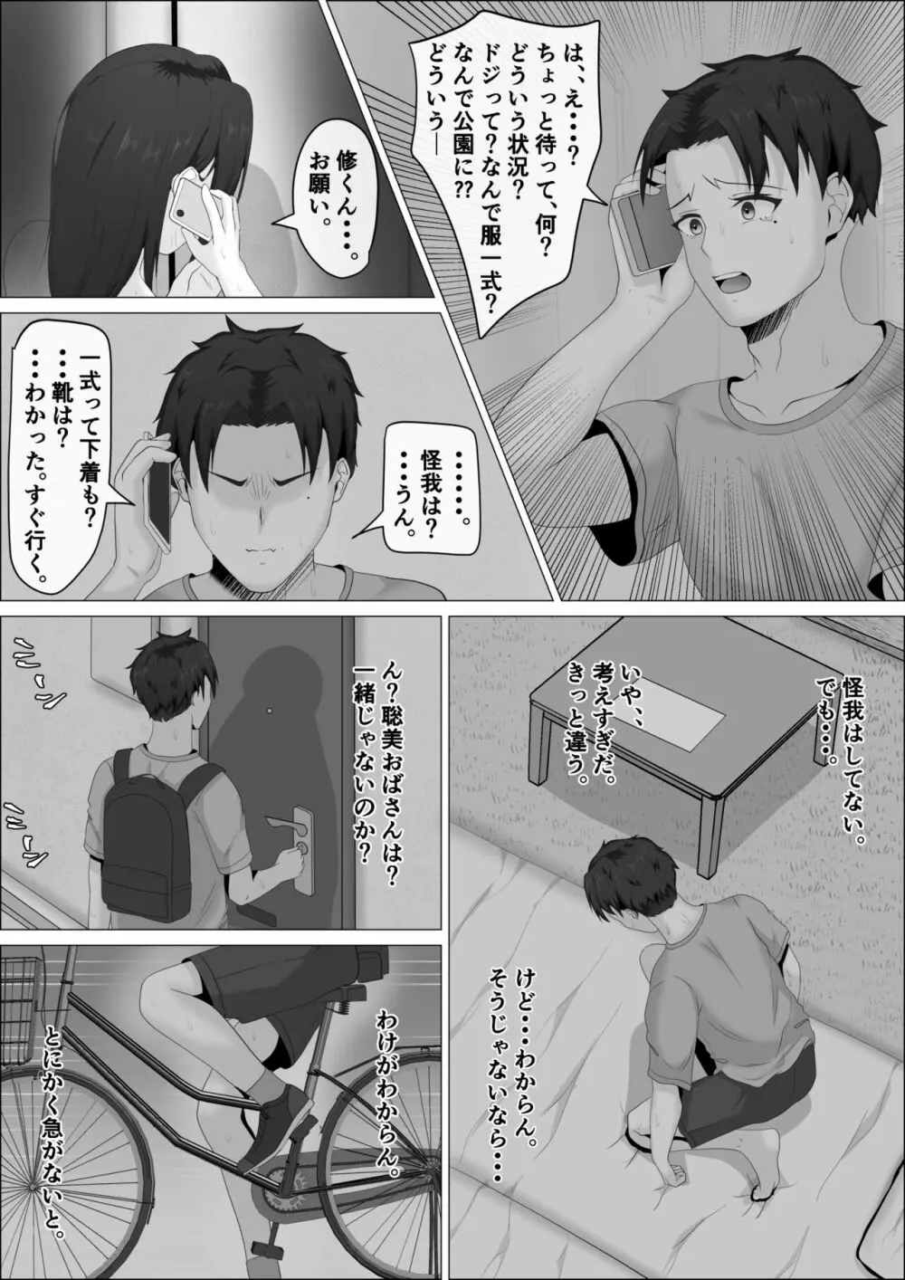 母さんは露出狂。 - page10