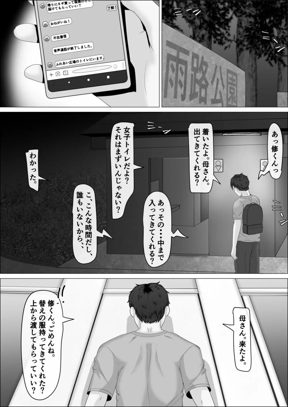 母さんは露出狂。 - page11