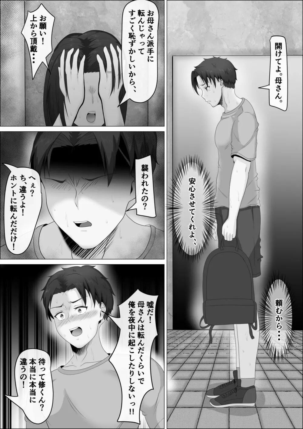 母さんは露出狂。 - page12