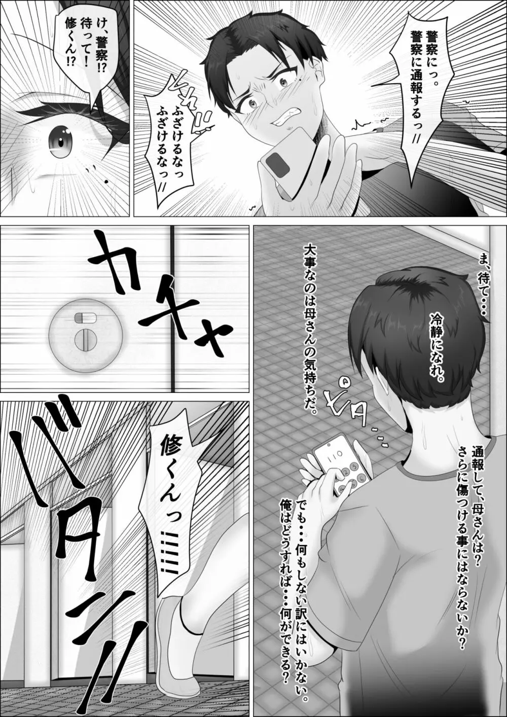 母さんは露出狂。 - page13