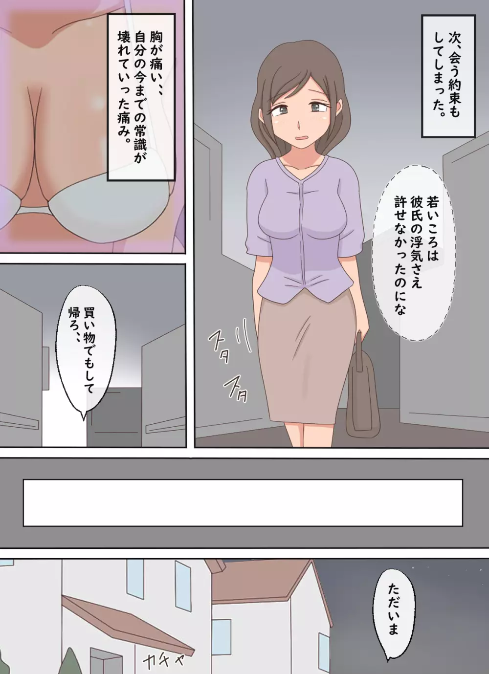 【熟えち11】親子エッチの動画を見ていたら息子としたくなった話 - page13