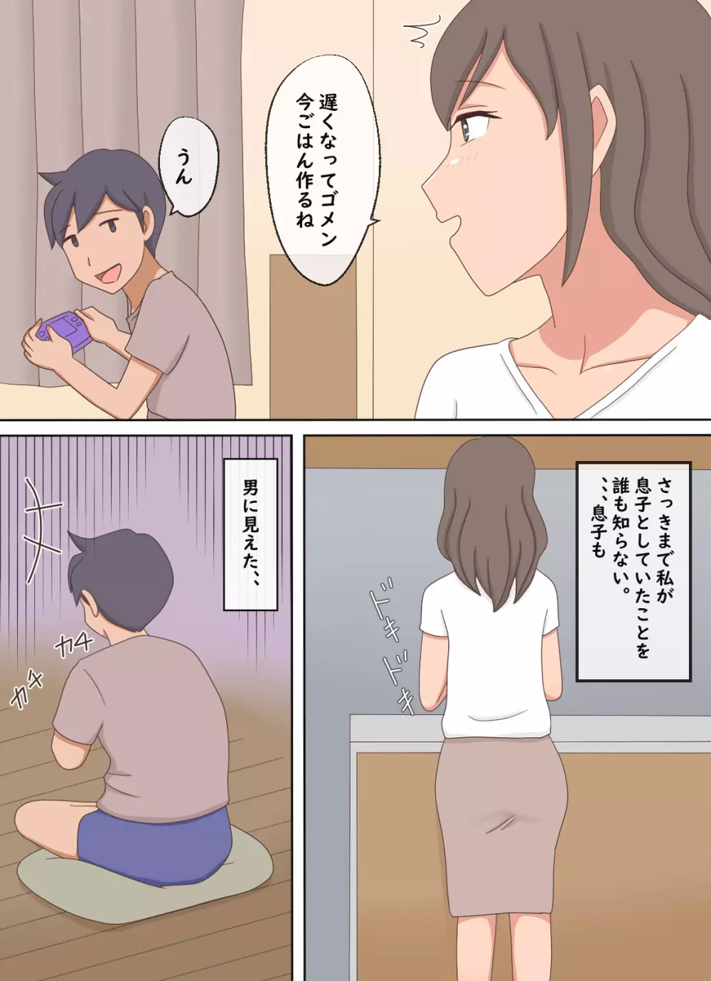 【熟えち11】親子エッチの動画を見ていたら息子としたくなった話 - page14