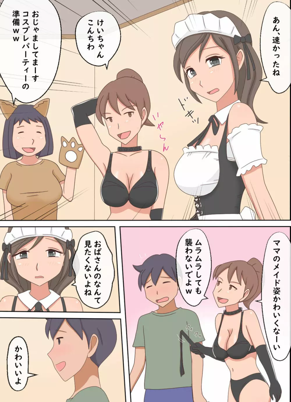 【熟えち11】親子エッチの動画を見ていたら息子としたくなった話 - page24