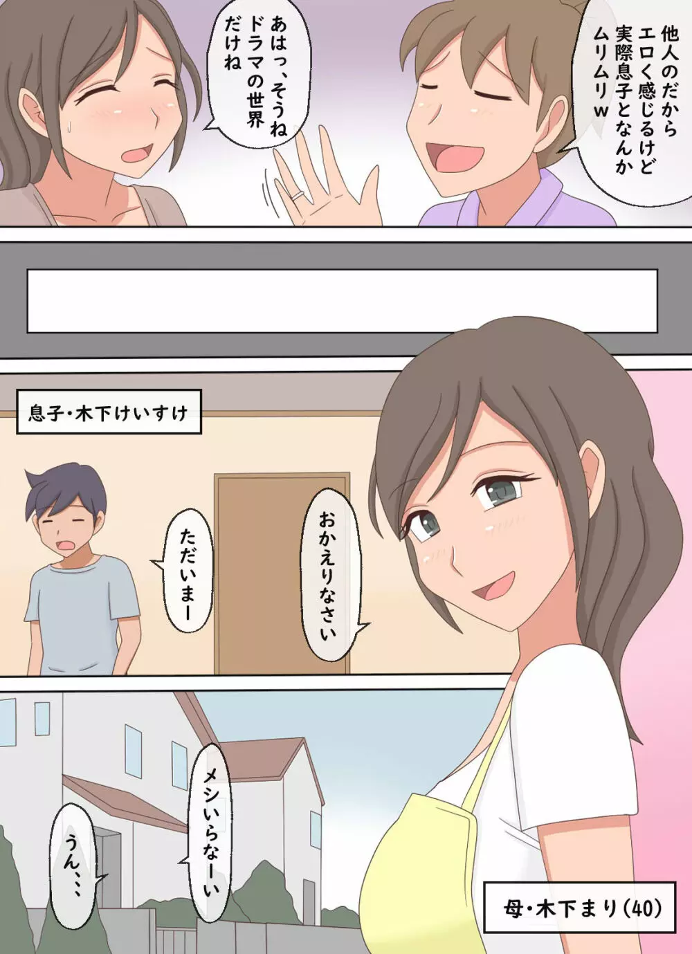 【熟えち11】親子エッチの動画を見ていたら息子としたくなった話 - page3