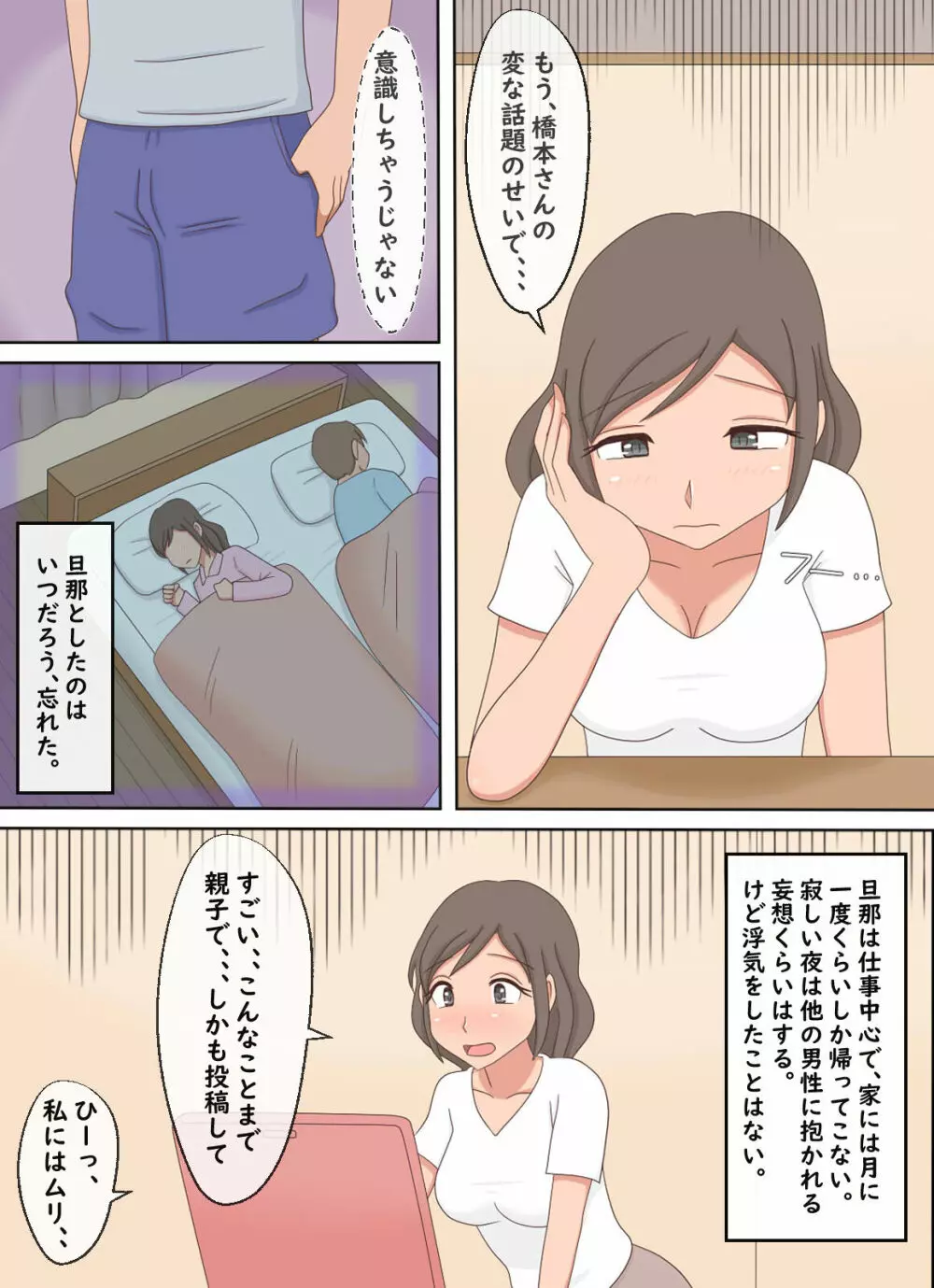 【熟えち11】親子エッチの動画を見ていたら息子としたくなった話 - page4