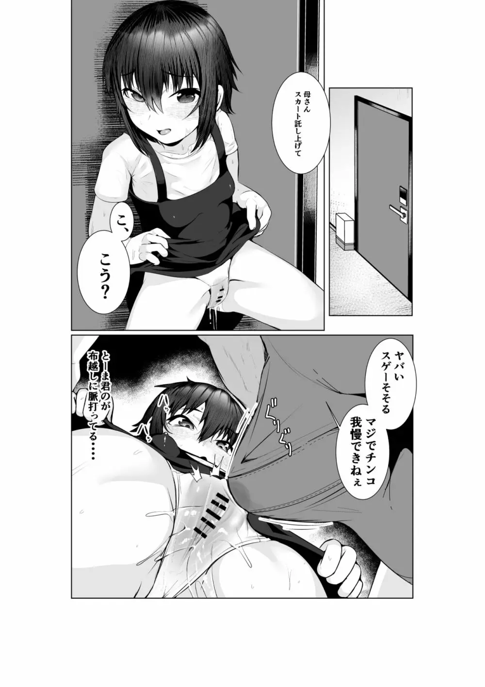 実母だけど孕ませたい2 〜温泉旅行編〜 - page12