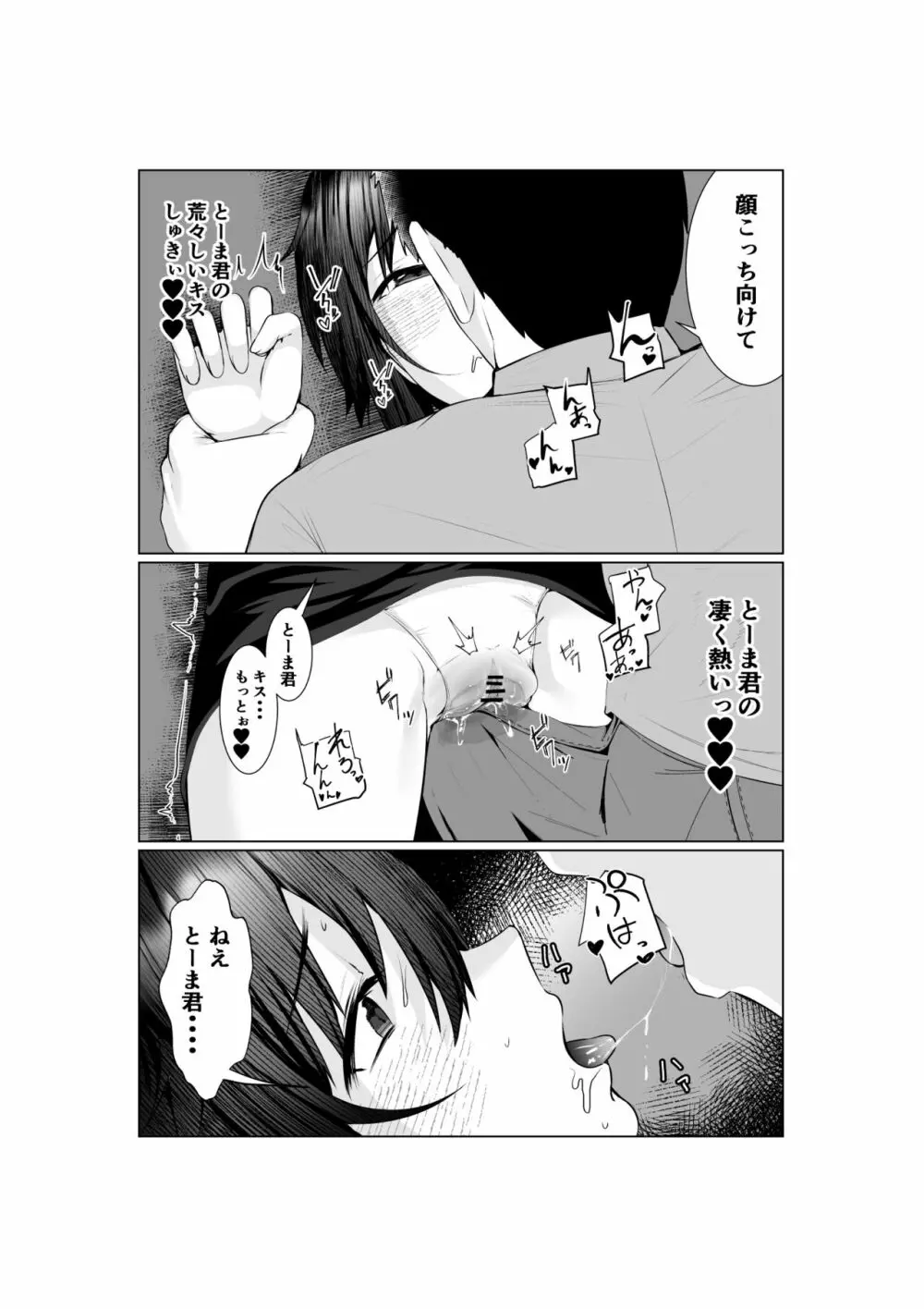 実母だけど孕ませたい2 〜温泉旅行編〜 - page13