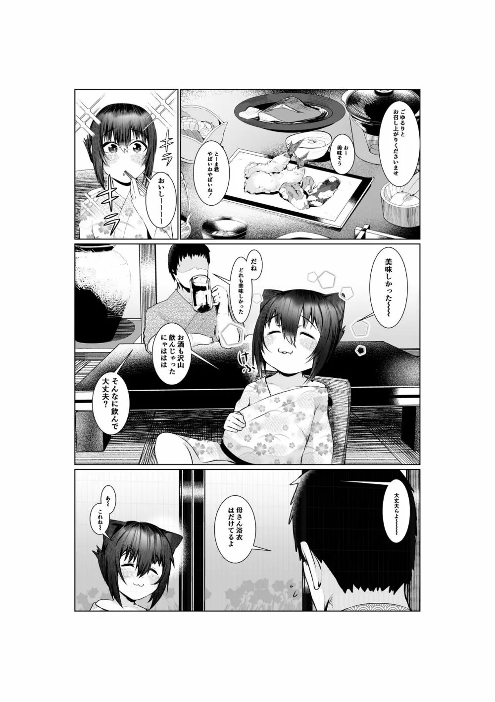 実母だけど孕ませたい2 〜温泉旅行編〜 - page29