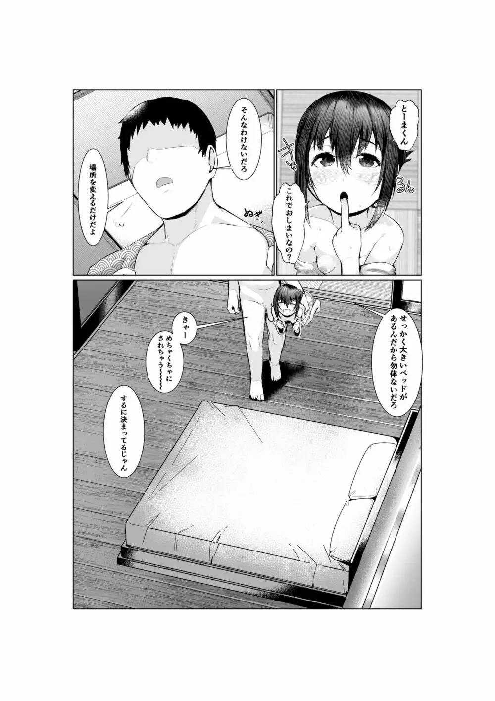 実母だけど孕ませたい2 〜温泉旅行編〜 - page33