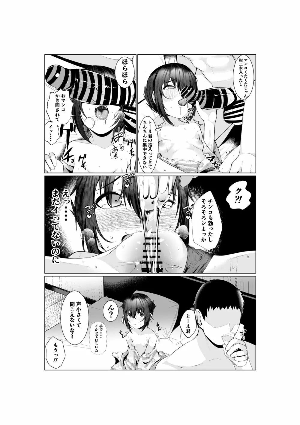 実母だけど孕ませたい2 〜温泉旅行編〜 - page35