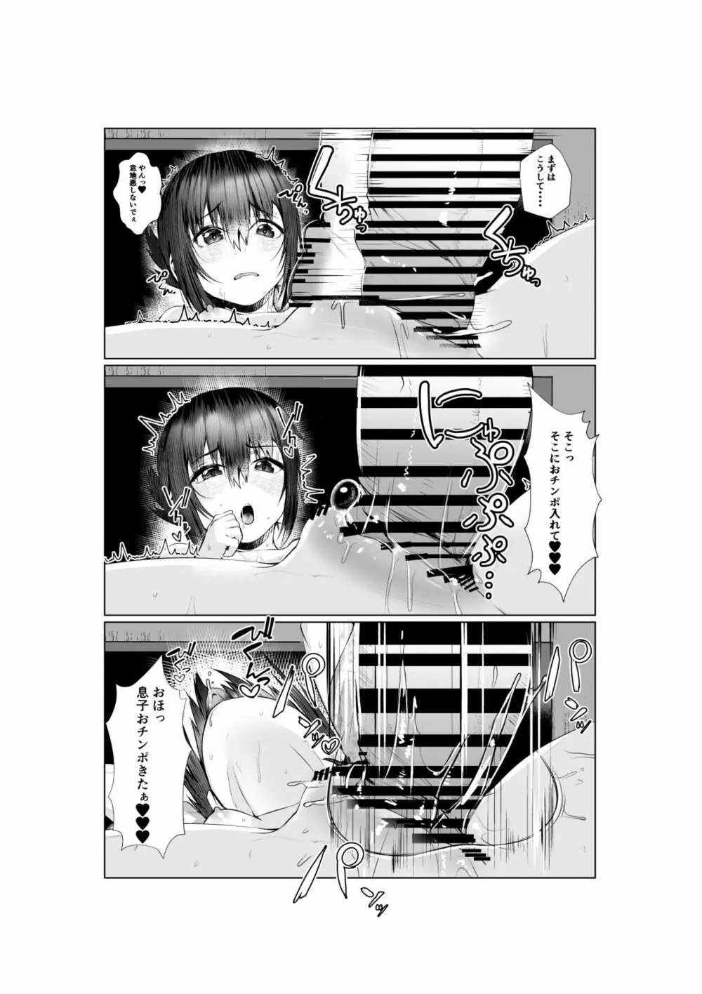 実母だけど孕ませたい2 〜温泉旅行編〜 - page41