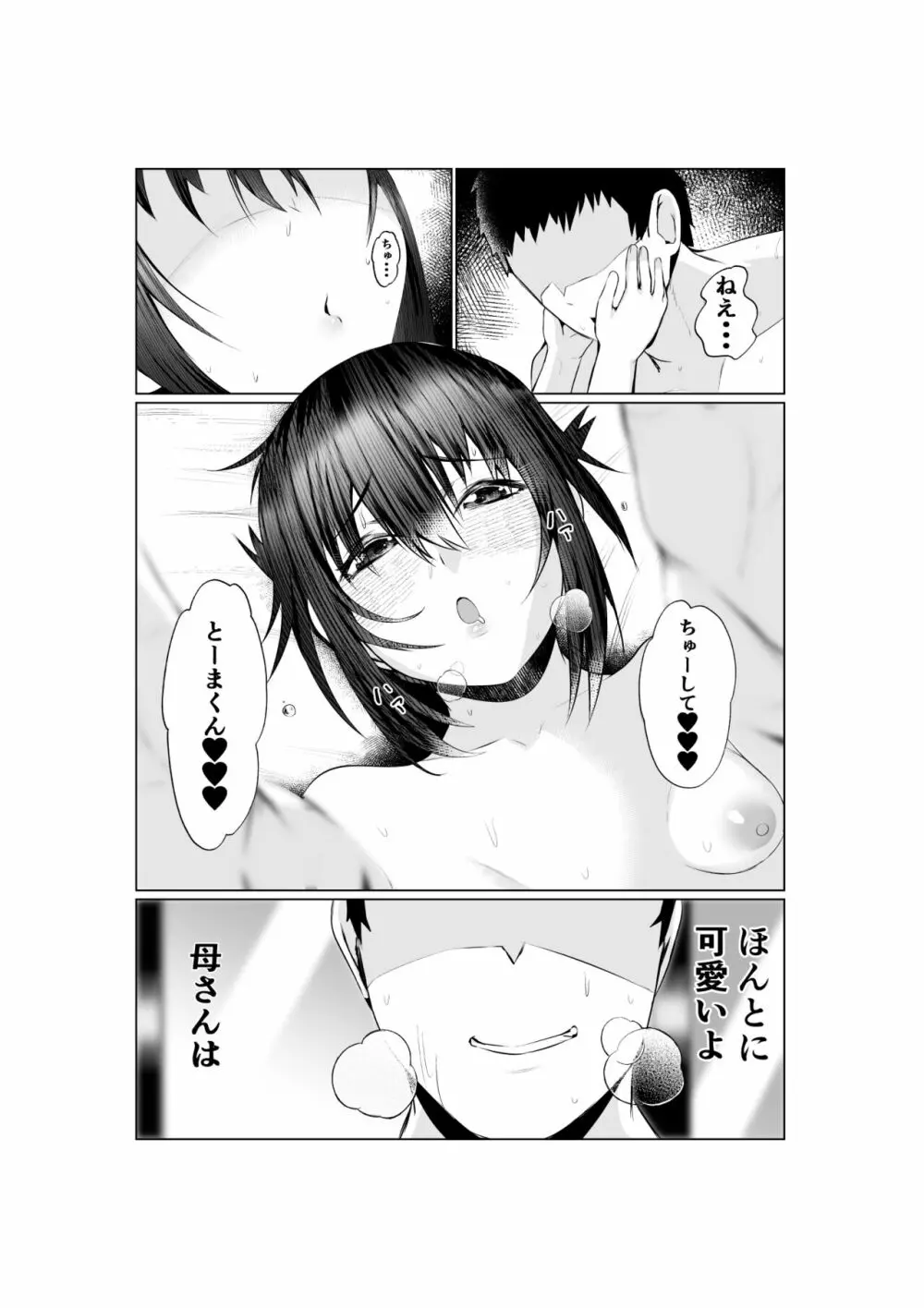 実母だけど孕ませたい2 〜温泉旅行編〜 - page42