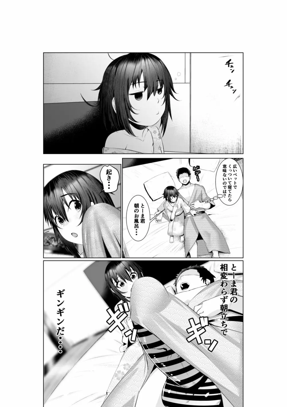 実母だけど孕ませたい2 〜温泉旅行編〜 - page49