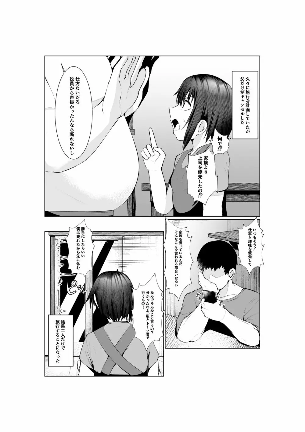 実母だけど孕ませたい2 〜温泉旅行編〜 - page5