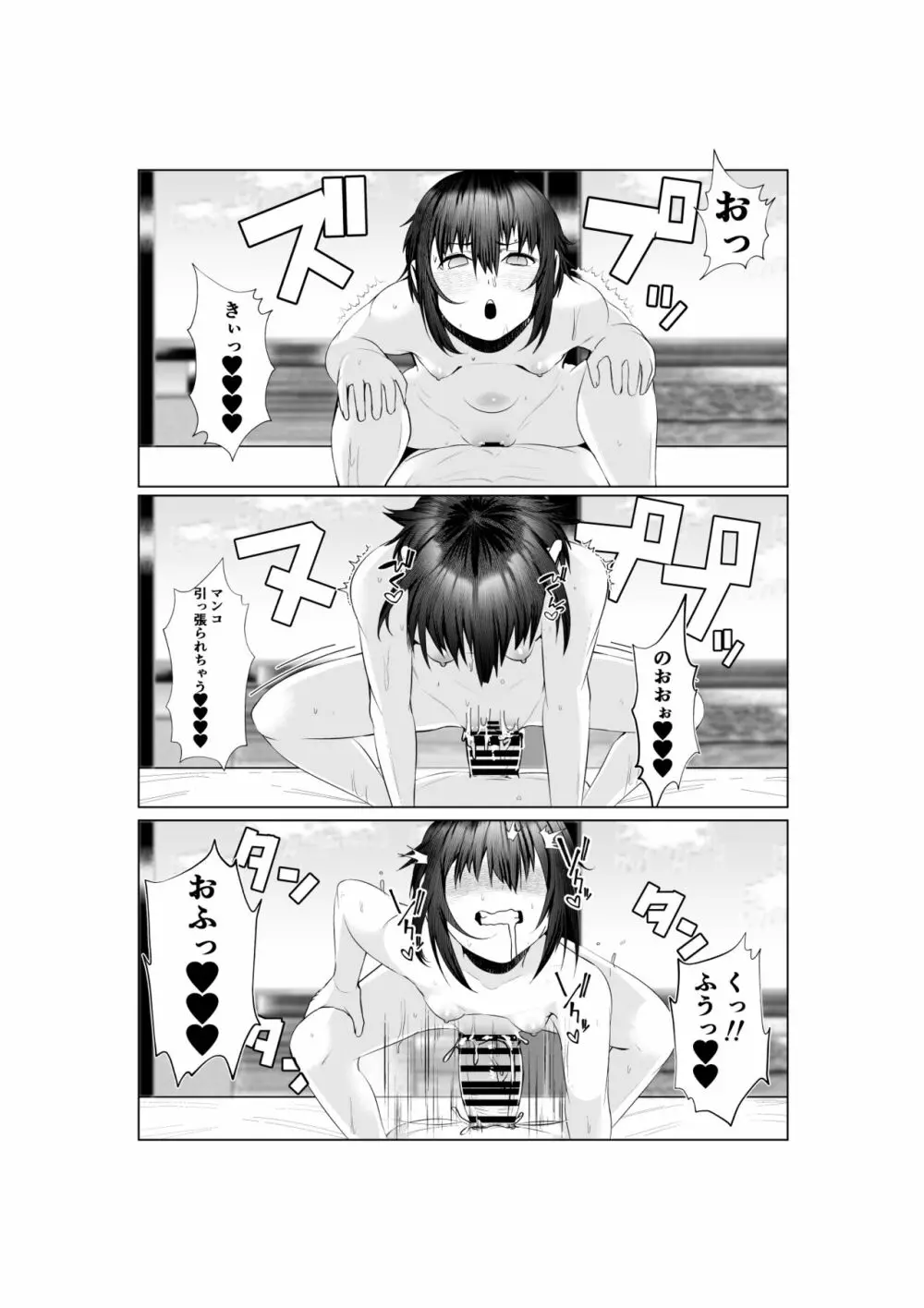 実母だけど孕ませたい2 〜温泉旅行編〜 - page51