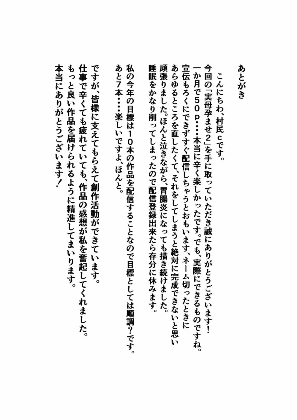 実母だけど孕ませたい2 〜温泉旅行編〜 - page55