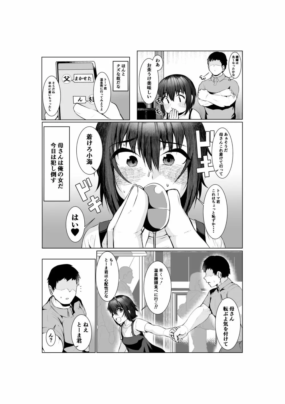 実母だけど孕ませたい2 〜温泉旅行編〜 - page6