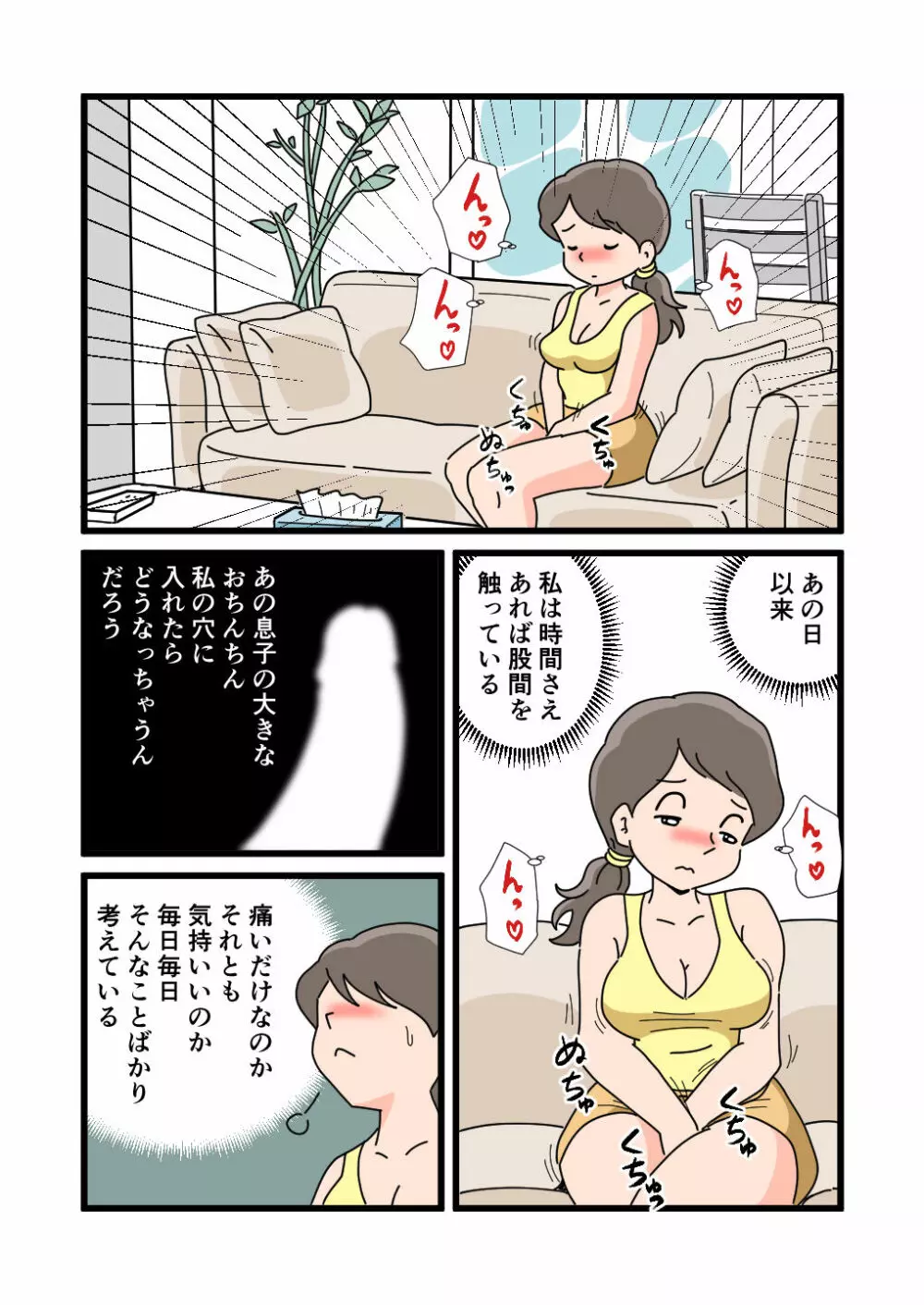 静江ママが息子の大きなモノを見てしまってから - page10