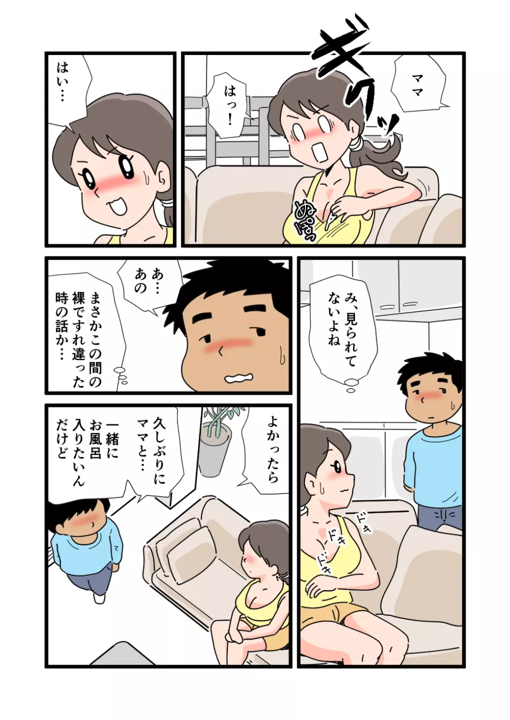 静江ママが息子の大きなモノを見てしまってから - page11